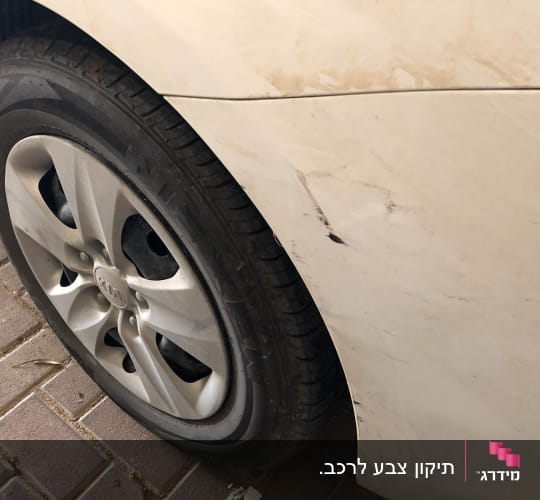 פגוש רכב עם שריטות וסימני שחיקה